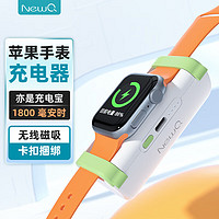 NEWQ NewQ 苹果手表充电器apple watch充电宝无线磁吸iwatch冲电底座s9/7/8/6/5/4/se小巧便携ultra2 抱抱充1800mAh 白色