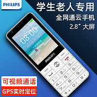 PHILIPS 飛利浦 E6808 珍珠白 4G全網通老年人手機智能 可視頻定位戒網癮防沉迷 直板按鍵功能超長待機