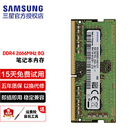 三星（SAMSUNG） 笔记本内存条 DDR4内存 DDR5内存 DDR4 2666 1.2V  32G