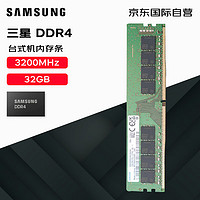 台式机内存条 32G DDR4 3200频率