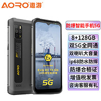 遨游（AORO）A12 三防手机智能手机5g全网通 双喇叭大音量 NFC巡检 公网对讲防爆手机化工厂 A12-EX-8+128G(防爆版)
