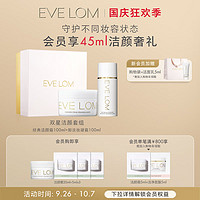 EVE LOM 伊芙兰 伊芙珑双星洁颜霜套组（洁颜霜 100ml+洁颜凝霜 100ml）