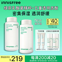 悦诗风吟 绿茶透明质酸柔肤水乳液2件套赠同款水25ml+乳25ml+火山泥50g*2