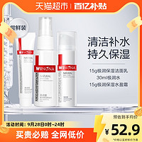 WINONA 薇诺娜 极润保湿水乳套装洁面30ml+水15g+霜15g