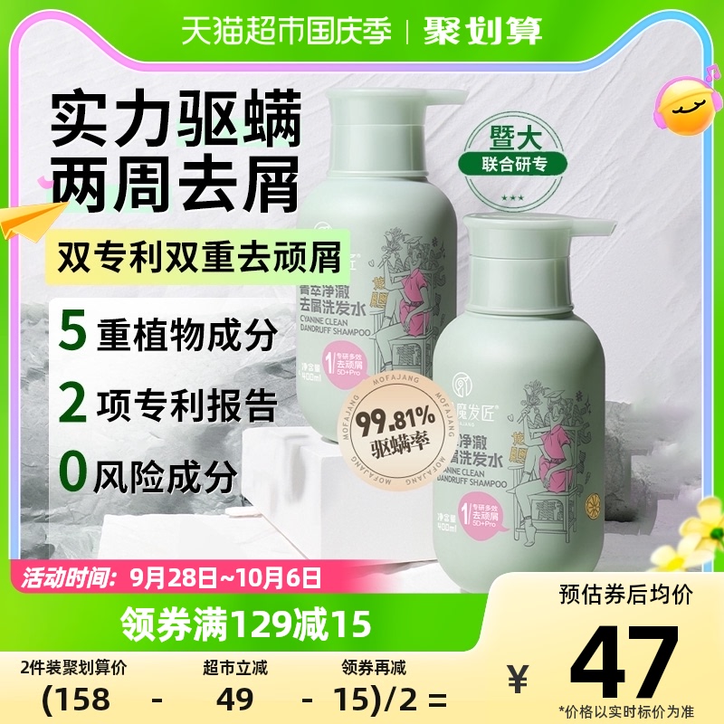 三个魔发匠 菁萃去屑止痒洗发水露控油蓬松除螨洗头膏乳400ml