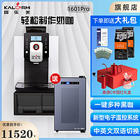 KALERM 咖乐美 KLM1601全自动花式咖啡机 一键意式家用商用办公室 1601Pro-白色