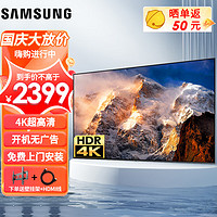 三星（SAMSUNG）4K超高清全面大屏HDR 窄边框液晶卧室客厅会议智能显示屏 免费上门安装 PS5游戏电视平板巨幕 43英寸 4K超清