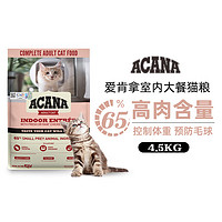 ACANA 爱肯拿 鸡肉味猫粮 4.5kg