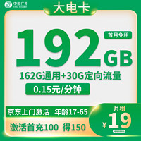 中国联通联通流量卡纯上网无线限流量手机卡全国通用不限速手机卡4g5g卡电话卡 大电卡19元192G全国流量不限速 收货地为归属地