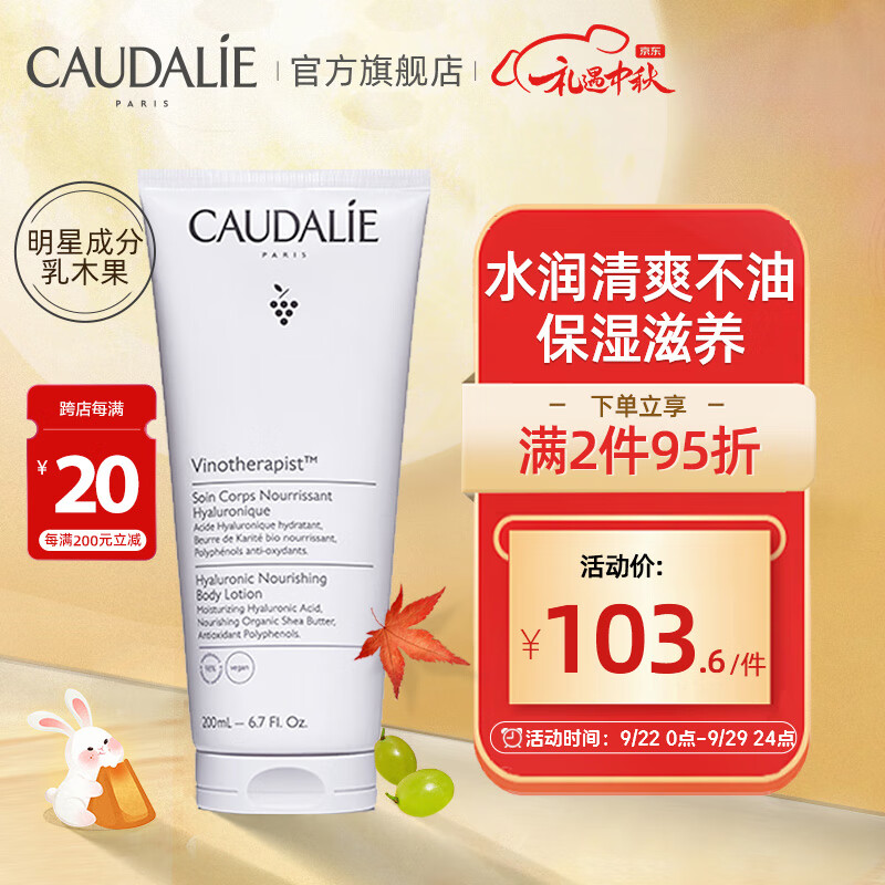 欧缇丽（CAUDALIE）葡萄籽滋养身体乳200mL 滋润保湿全身嫩肤 润肤留香润体乳