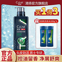 百億補貼：CLEAR 清揚 男士專研洗發水去屑止癢滋養柔順品牌正牌控油持久留香380g+100g*2