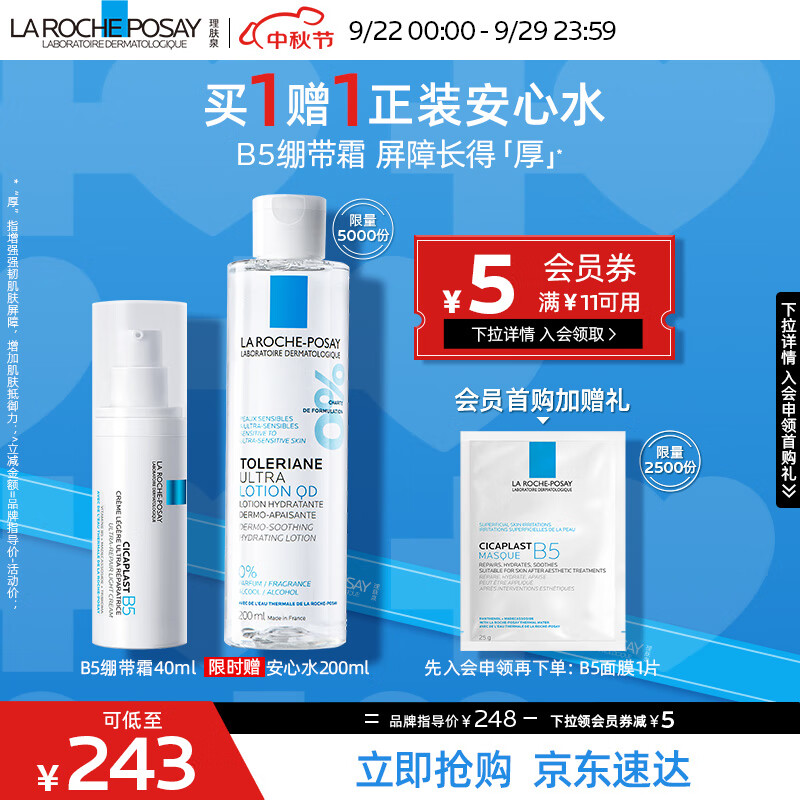 LA ROCHE-POSAY理肤泉 B5绷带霜40ml修护屏障舒缓泛红印痕保湿乳液护肤品男女