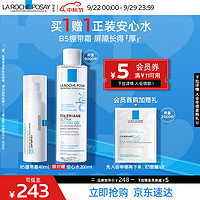 LA ROCHE-POSAY 理膚泉 B5繃帶霜40ml修護屏障舒緩泛紅印痕保濕乳液護膚品男女
