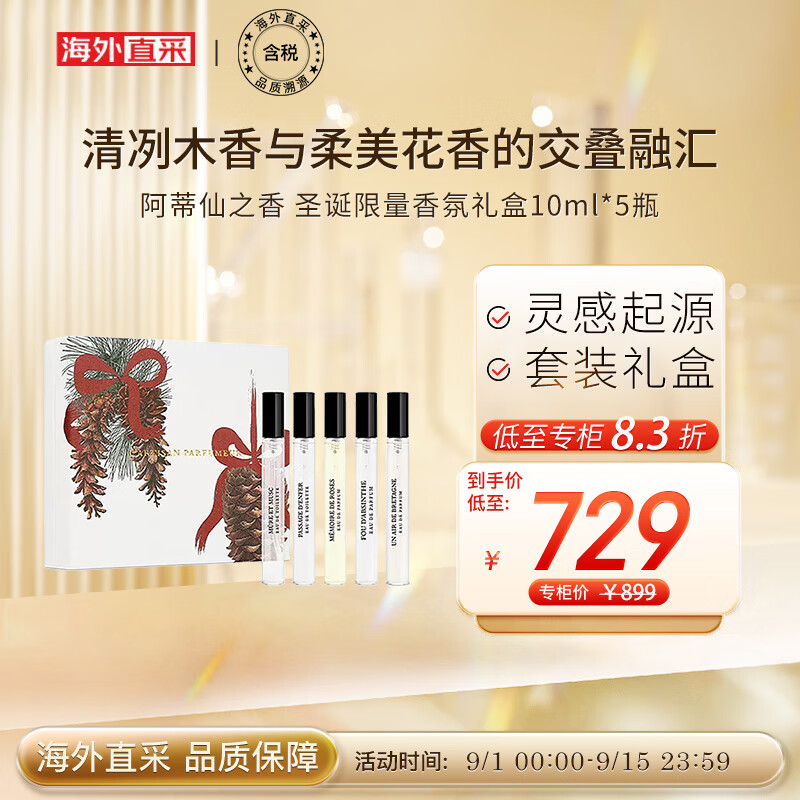 阿蒂仙之香（L'ARTISAN PARFUMEUR）黑莓缪斯+冥府之路+玫瑰追忆+布列塔尼的空气+狂恋苦艾10ml*5