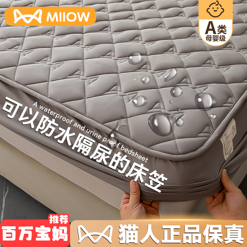 Miiow 猫人 A类防水隔尿夹棉床笠单件床罩席梦思床垫套保护罩3