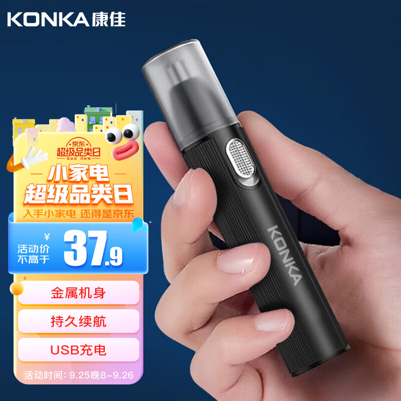 KONKA 康佳 充电式修鼻毛器神器 毛剪刀小巧便携KBMQ-3701-T