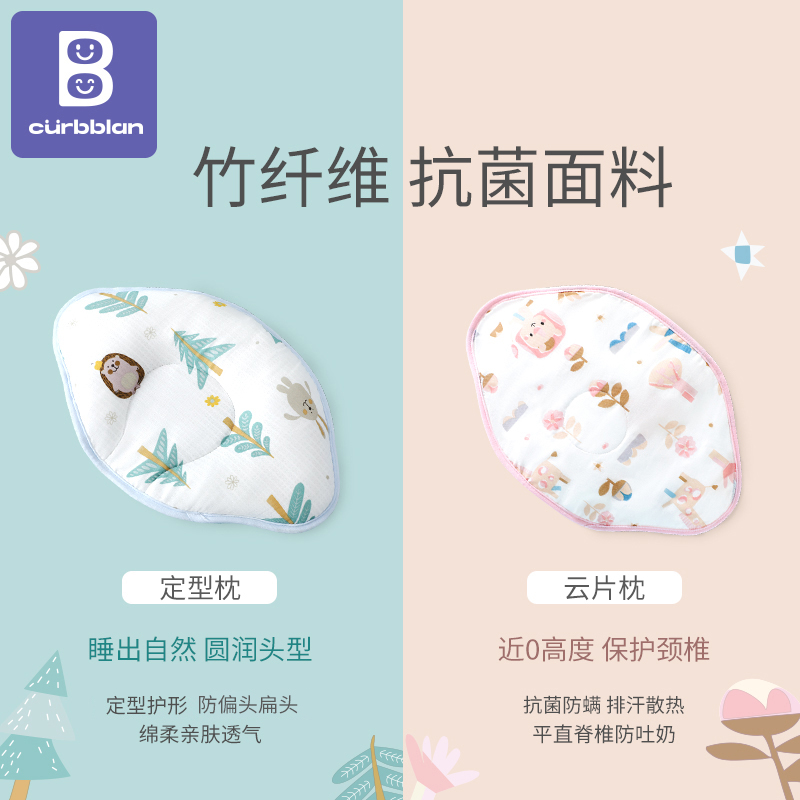 Curbblan 卡伴 云片枕婴儿四季新生儿枕头枕巾防偏头定型枕纠正头型宝宝平枕