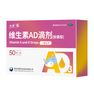 双鲸 维生素AD滴剂50粒 一岁以下 2盒