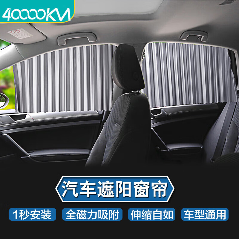 40000KM 汽车窗帘磁吸遮阳帘轨道伸缩挂帘车载隐私防晒侧窗遮光帘 SW6569