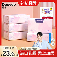 Deeyeo 德佑 新生兒超柔保濕乳霜面巾紙 3層120抽5包