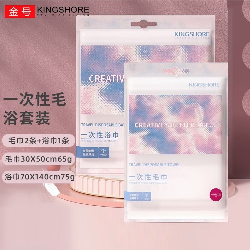 KINGSHORE 金号 一次性毛巾浴巾  1包(含2条)+浴巾 1包