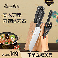 张小泉惠锋系列六件刀具套装 家用菜刀切片刀斩骨刀小厨刀水果刀磨刀器