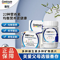 Centrum 善存 銀善存佳維片 男士多種維生素礦物質80片