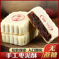 KANCH 康泉 无蔗糖枣泥糕50g/枚手工糕点10枚/盒