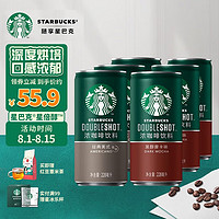 STARBUCKS 星巴克 即饮咖啡 美式+摩卡228ml*6罐