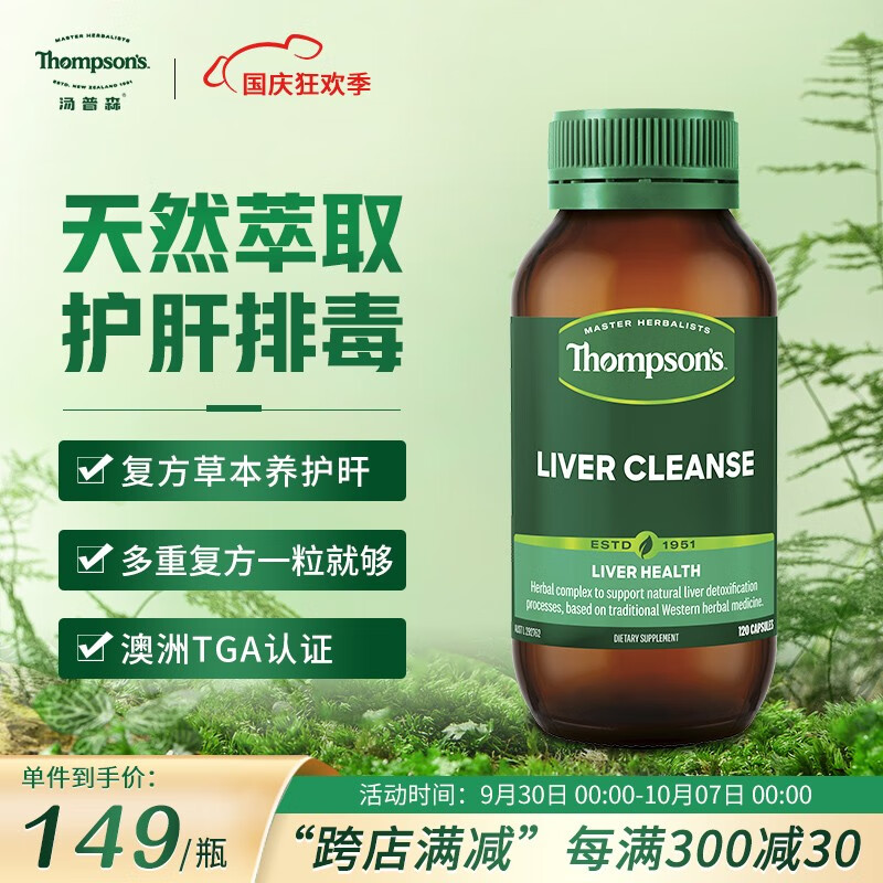 THOMPSON'S 汤普森 Thompsons汤普森护肝片 复合奶蓟草护肝片PLUS版120粒/瓶