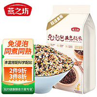 燕之坊 免浸泡五色糙米1kg新米五谷杂粮米粗粮糙米饭低脂健身代餐