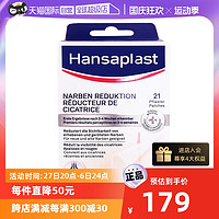 Hansaplast 汉莎疤痕淡化贴21片疤痕增生凸起