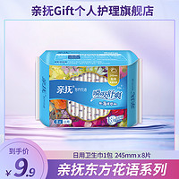 Gift 亲抚 中秋套装卫生巾裸感瞬吸超薄防侧漏安睡裤护垫姨妈巾