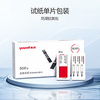 yuwell 鱼跃 血糖仪血糖试纸适用于582/586/596血糖仪100片试纸+100支针单片盒装全自动