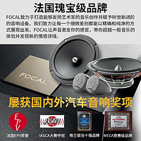 FOCAL 劲浪 汽车音响改装升级车载喇叭ISU二分频扬声器dsp功放 劲浪ISU165套餐