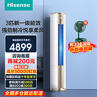 Hisense 海信 3匹空调柜机3p新一级能效三匹柜式变频智能冷暖家用 客厅空调KFR-72LW/E500-A1