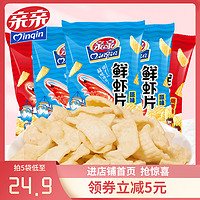 Qinqin 亲亲 鲜虾片80g*5包大袋办公室零食网红小吃休闲食品整箱qinqin