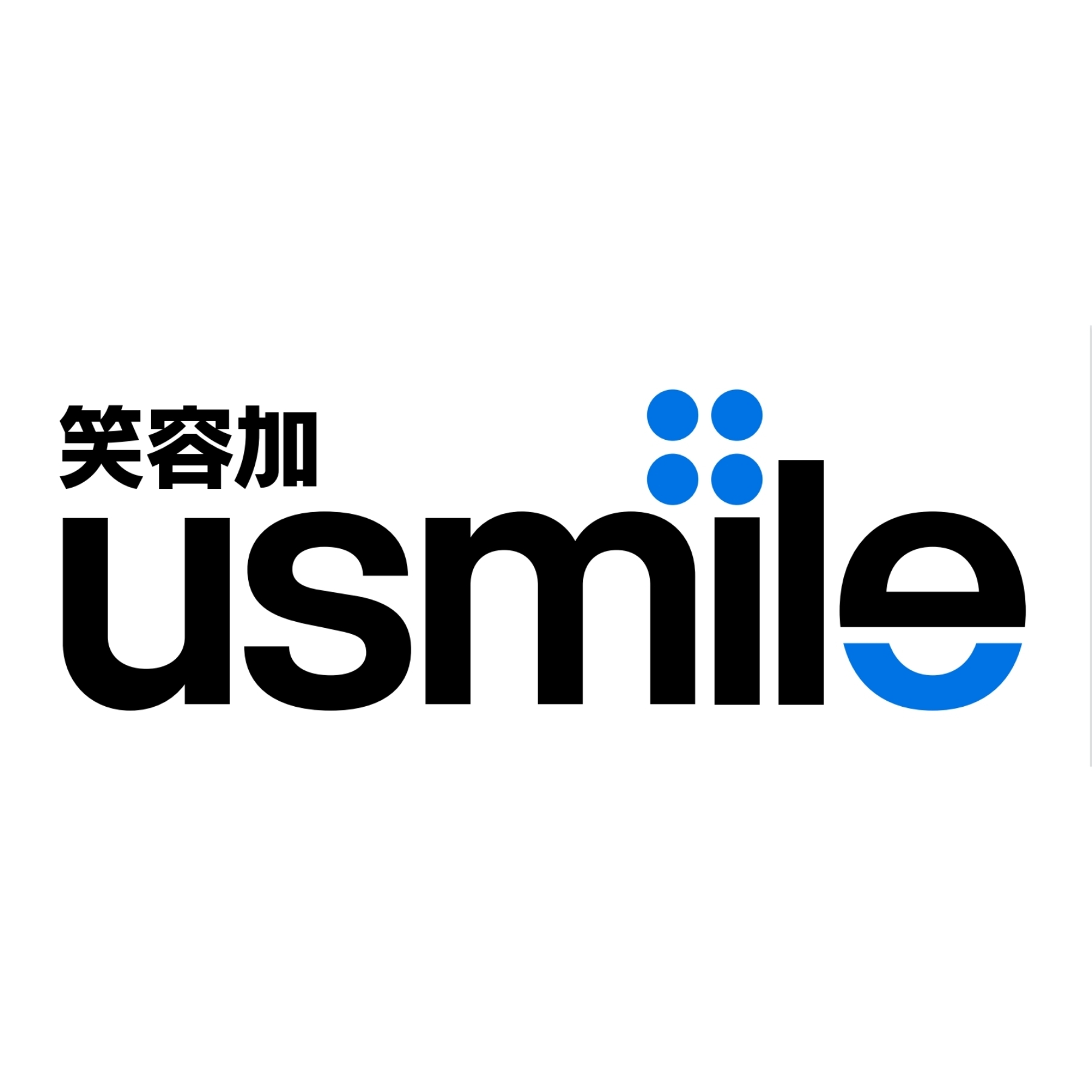 笑容加 usmile