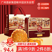 粮丰园 广州酒家集团月饼双黄白莲蓉月饼 650g 4枚广式中秋礼品礼盒团购