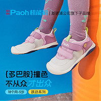 Paoh 帕傲 基诺浦旗下帕傲机能鞋儿童运动鞋男女童幼儿园软底透气防滑训练鞋