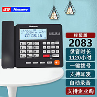 Newmine 紐曼 HL2008TSD-2083(R)錄音電話機 自動答錄 錄音管理會議系統贈16G SD卡