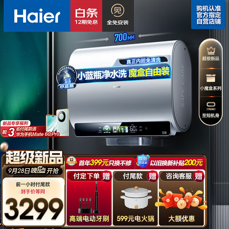 Haier 海尔 EC6003HD-BK5KAU1 电热水器 60L