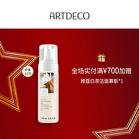 ARTDECO雅蔻高清柔晰粉底液无痕化妆师保湿隔离霜