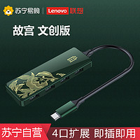 Lenovo 聯想 C100故宮典藏版HUB拓展塢usb擴展器usb插頭多口usb分線器接口usb延長線多擴展器集線器typec轉USB 綠色