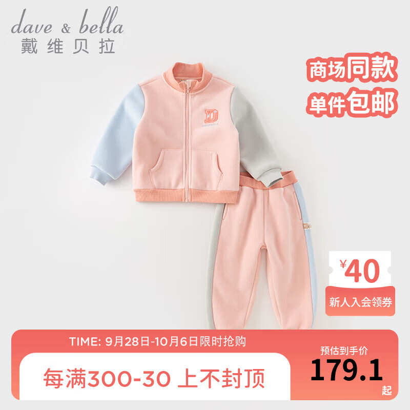 戴维贝拉（DAVE＆BELLA）儿童运动套装女童秋装摇粒绒男童衣服中大童上衣长裤两件套 粉色 80cm(身高73-80cm)