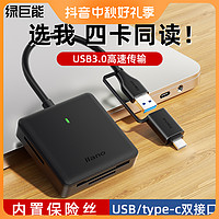 IIano 綠巨能 讀卡器USB3.0四合一SD/TF卡CF高速type-c安卓手機電腦兩用