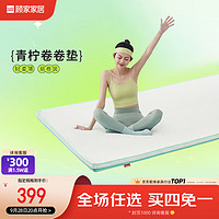 KUKa 顾家家居 床垫记忆棉抑菌防螨面料卷装宿舍床垫M1213青柠卷卷垫-0.9X2.0