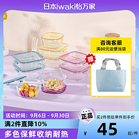 iwaki 怡万家 日本iwaki怡万家耐热玻璃保鲜盒冰箱收纳家用微波炉加热便当饭盒