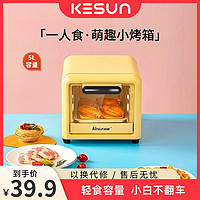 Kesun 科顺 电烤箱5L家用小型多功能烘焙迷你小烤箱烤饭热饭