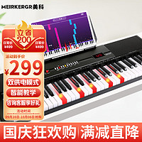 MEIRKERGR 美科 MK-2702钢琴键多功能智能亮灯跟弹61键电子琴儿童初学+配件礼包